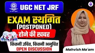 NTA UGC NET Update ✍ UGC NET Exam Postponed | कितना सही, कितना गलत | Mahvish Mam | JRFAdda Hindi