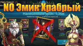 Янника, Оберегатель Виксвел, БЕЗ (ЭМИКА) Raid shadow legends