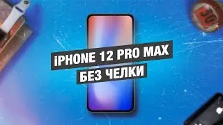 iPhone 12 Pro Max без челки и 50 лучших игр 21 века!