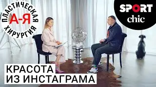Пластическая хирургия: как выбрать хирурга?