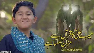 EID E GHADEER MANQABAT 2023 || MERE ALI KA QURAN SY MIZAJ MILTA HAI || SYED SIRAJ RIZVI 