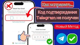 Как исправить проблему с кодом Telegram SMS | Код подтверждения Telegram не отправляется