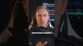 💹 Какие ордера двигают цену? 
