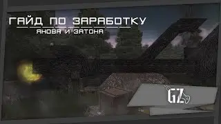 ГАЙД ПО ЗАРАБОТКУ НА ЯНОВЕ И ЗАТОНЕ! ► STALCRAFT
