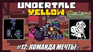 [Rus] Летсплей Undertale Yellow. #12 - Команда мечты