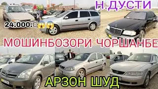 МОШИНБОЗОРИ Н ДУСТИ ЧОРШАНБЕ БОЗОР МОШИНИ АРЗОН ШУД