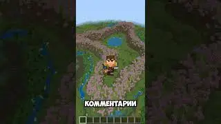 Вы Захотите Тут Играть  #minecraft #сиды #майнкрафт
