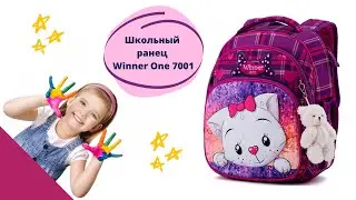 Школьный ранец Winner One 7001 Милый котенок. ВИДЕООБЗОР