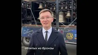 Белгородский карильон приехал в Ижевск! 