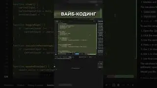 Что такое вайб-кодинг? 