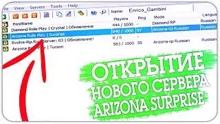 ОТКРЫТИЕ НОВОГО СЕРВЕРА ARIZONA RP SURPRISE В GTA SAMP!