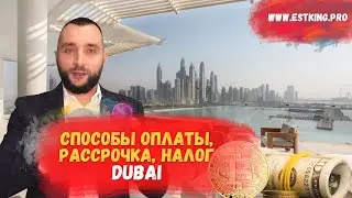 Недвижимость Дубай. Способы оплаты(криптовалюта), рассрочка, налоги.