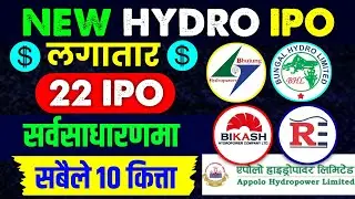 upcoming ipo in nepal | upcoming ipo | ipo news latest in nepal
