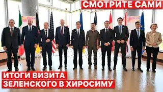 ⚡️ Встретили как родного. Зеленский на G7. Украине дают истребители? "Смотрите Сами". FREEДОМ