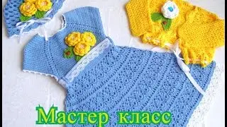 Мастер класс. Комплект 