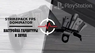 PS4 STRIKEPACK FPS DOMINATOR - Настройка гарнитуры и звука