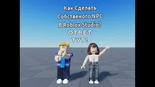 Как Сделать Собственого NPC В Roblox Studio?