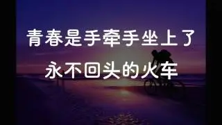笑忘歌 五月天【歌词版】