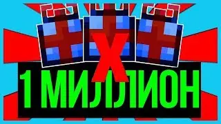 ТЕРРАРИЯ: ОТКРЫЛ 1 МИЛЛИОН ПОДАРКОВ // ЧТО ВЫПАДЕТ? СКОЛЬКО ПЛАТИНЫ МЫ ПОЛУЧИМ?