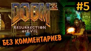 Doom 3 Resurrection of Evil Прохождение Без Комментариев #5: Лаборатории Эребус, Уровень 3 [2/2]