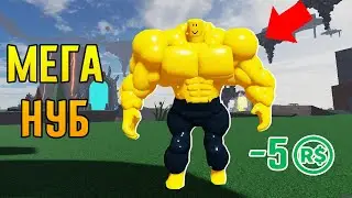 💪 НАБИЛ БИЦУХУ В СИМУЛЯТОРЕ МЕГА НУБА КАЧКА ӏ Roblox