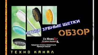 DR.Nanoto / гигиена полости рта обзор #техноканал