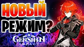 Чем заняться после 55 РП? | Догонялки в Геншин Импакт 😆