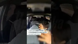 В Москве задержали стрелявшего в мигранта из Кыргызстана