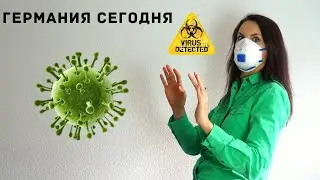 Коронавирус в Германии. Паника в Гессене