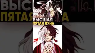 Почему нету пятой высшей луны? 