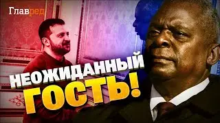Неожиданный визит! Глава Пентагона Ллойд Остин в Украине! Помощь Украине — приоритет США!