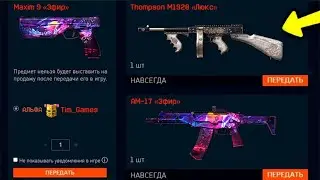 УСПЕЙ ЗАБРАТЬ АМ-17 , Maxim 9  И ДРУГИЕ ДОНАТНЫЕ ПУШКИ , ХАЛЯВА ВАРФЕЙС , ДОНАТ БЕСПЛАТНО