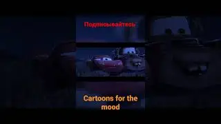 Тачки - молния и мэтр | Трактора 