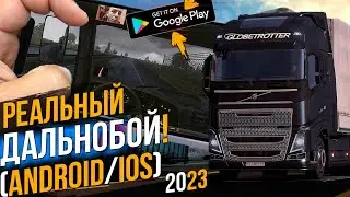 РЕАЛЬНЫЙ ДАЛЬНОБОЙЩИК ● Truckers of Europe 3 ● На Андроид/IOS