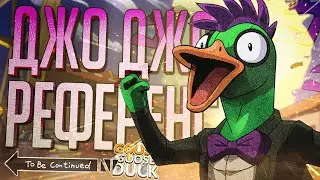 НЕВЕРОЯТНЫЕ ПРИКЛЮЧЕНИЯ В ГУСЯХ — Goose Goose Duck // РЕФЕРЕНСНАЯ НАРЕЗКА