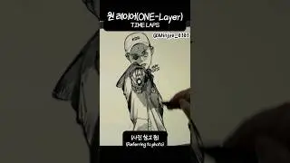 #shorts 원 레이어로 그리기