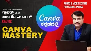 COMPLETE DETAILS OF GRAPHICS & VIDEO EDITING FOR SOCIAL MEDIA | CANVA MASTERY IN KANNADA