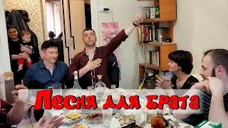 Песня для брата в день рождения 