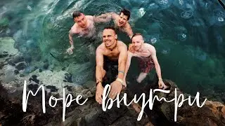 Марлины - Море внутри [Official clip]