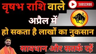 Vrishabh rashi April 2023 | वृषभ राशि अप्रैल 2023 | Taurus sing April 2023