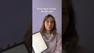 Контент-план для специалистов 