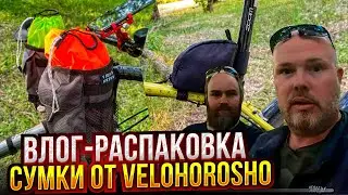 Посылка Игорю. Велосумки от Velohorosho.