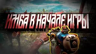 Far Cry 6 - ЭТИ ПУШКИ УНИЧТОЖАЮТ ВСЁ ЖИВОЕ! Получи Их БЕСПЛАТНО в Начале Игры!
