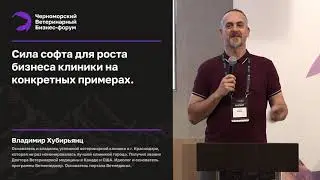 Сила софта для роста Ветеринарной клиники