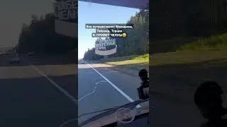 Путешествие на Камазе 🤣