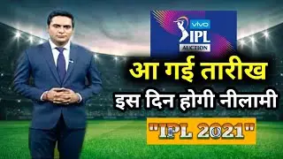 Ipl2021 : ipl 2021 auction date | ipl auction 2021 date and time live channel
