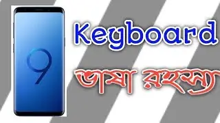 KEY BOARD LANGUAGE CHANGE. কি বোর্ড এর ভাষা নিমেষে পরিবর্তন
