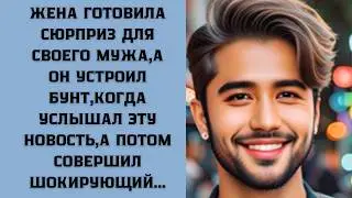 Муж шокировал свою жену своим поступком на ее новость о ее новом состоянии