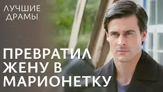 🤫 Оказалась в ПОЛОНЕ ТАЙН. Ставка на жизнь | САМАЯ ЛУЧШАЯ ДРАМА 2024 | СЕМЕЙНАЯ ДРАМА 2024