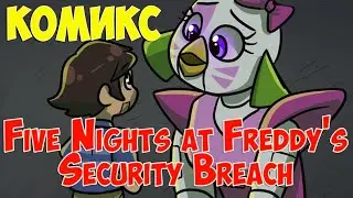 ФРЕДДИ СДАЛ ГРЕГОРИ ► КОМИКС ► Five Nights at Freddy’s Security Breach